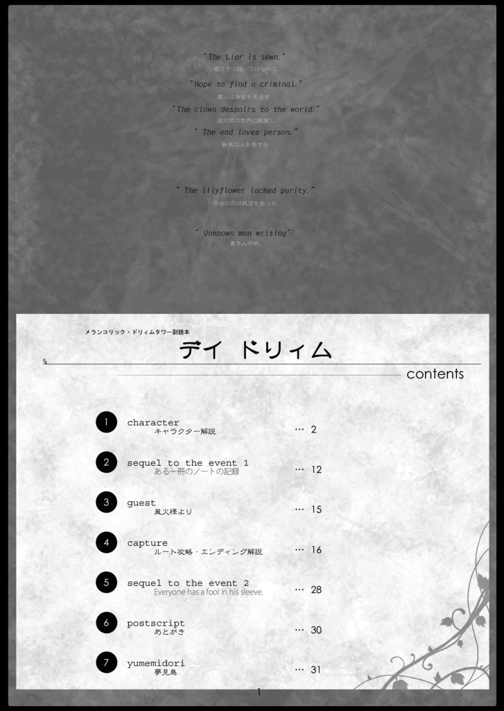 【電子書籍版】メランコリック・ドリィムタワー副読本『デイ・ドリィム』