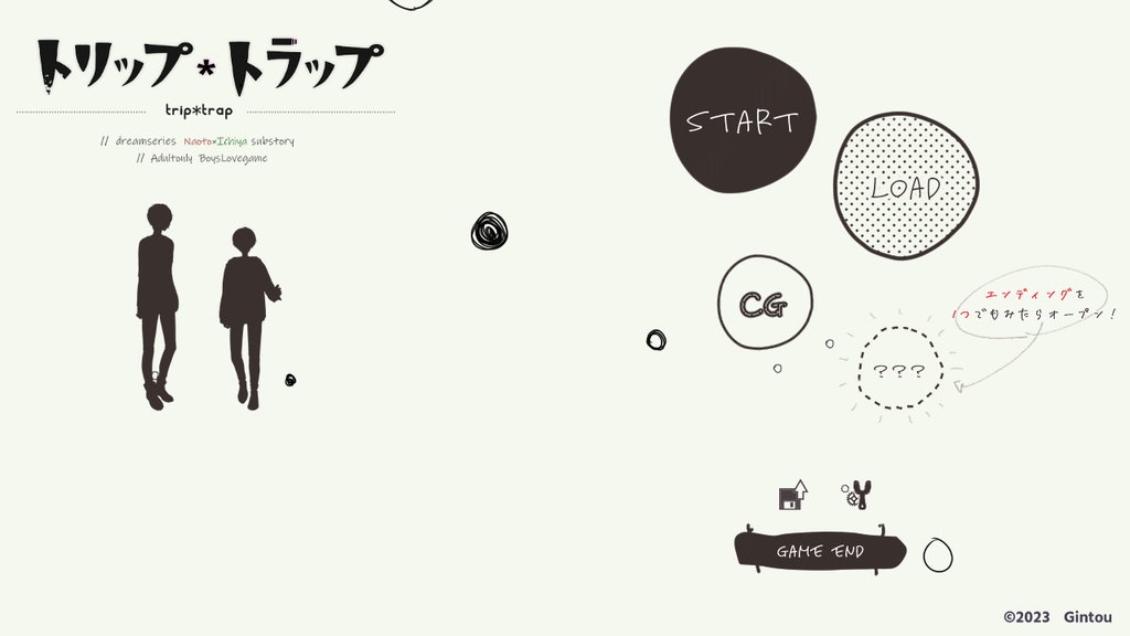 トリップ*トラップ体験版