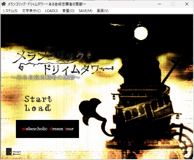 【win専用】メランコリック・ドリィムツアー