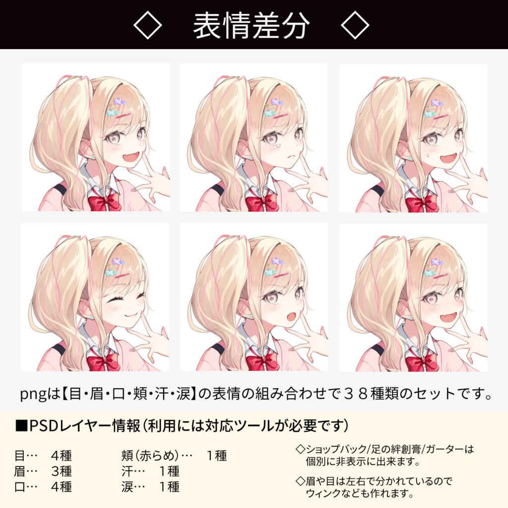 立ち絵素材_女子高生(金髪)
