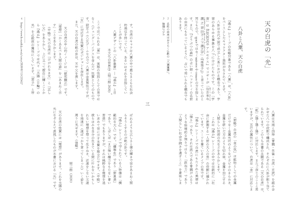 「光」の在り処――『遙かなる時空の中で』における「天の白虎」と人間への信頼について