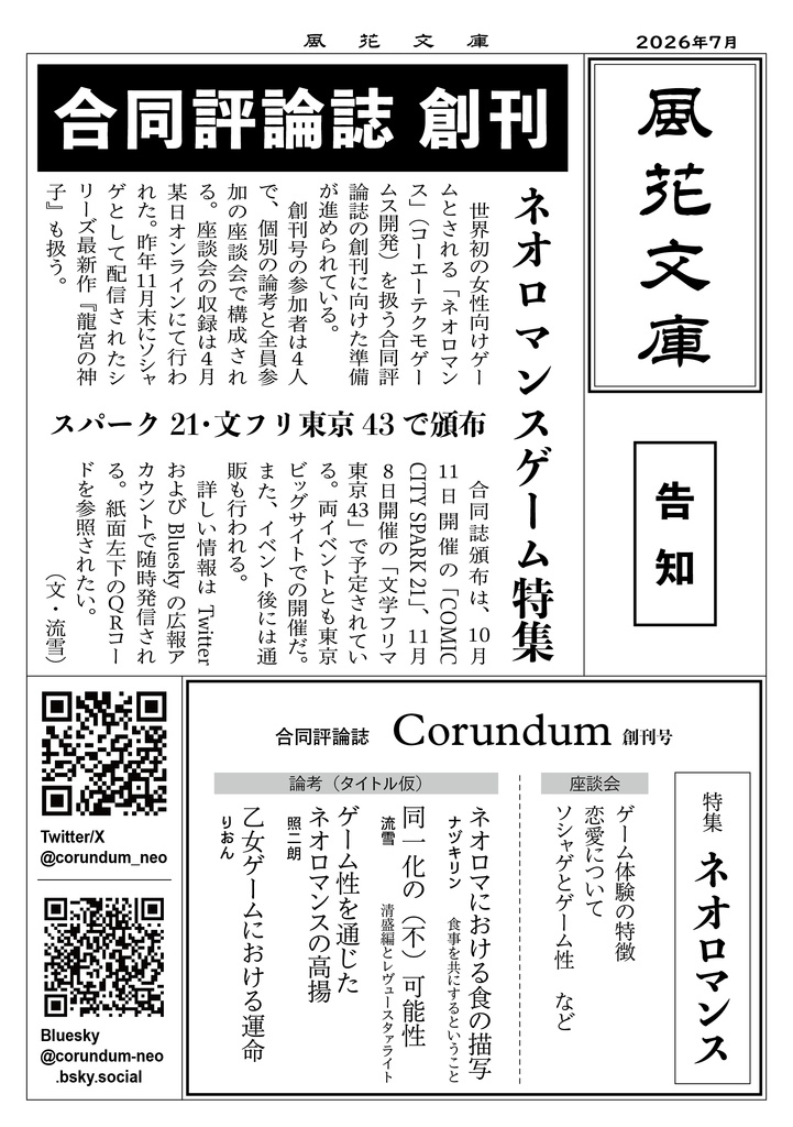 ネオロマンス合同評論誌告知ペーパー