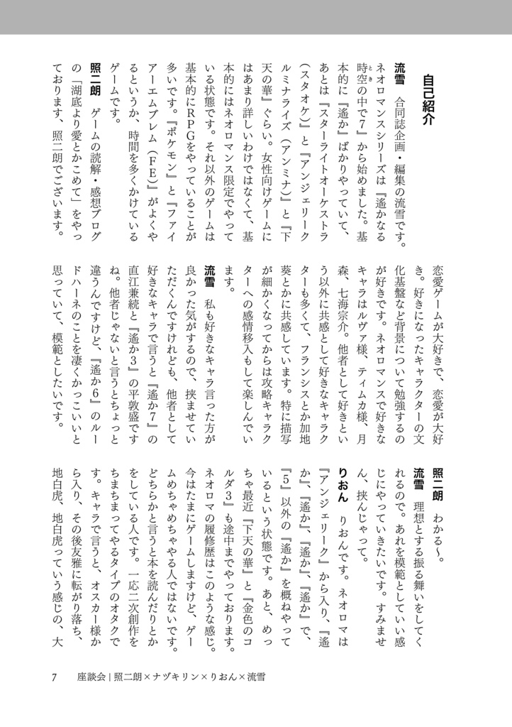 Corundum 特集:ネオロマンス