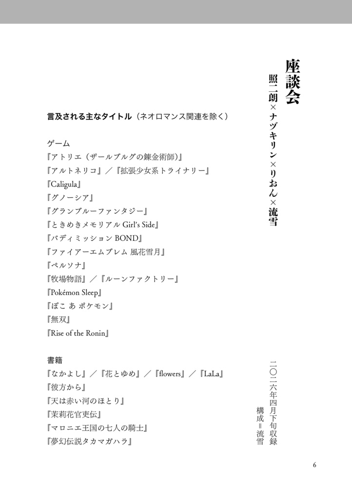 Corundum 特集:ネオロマンス