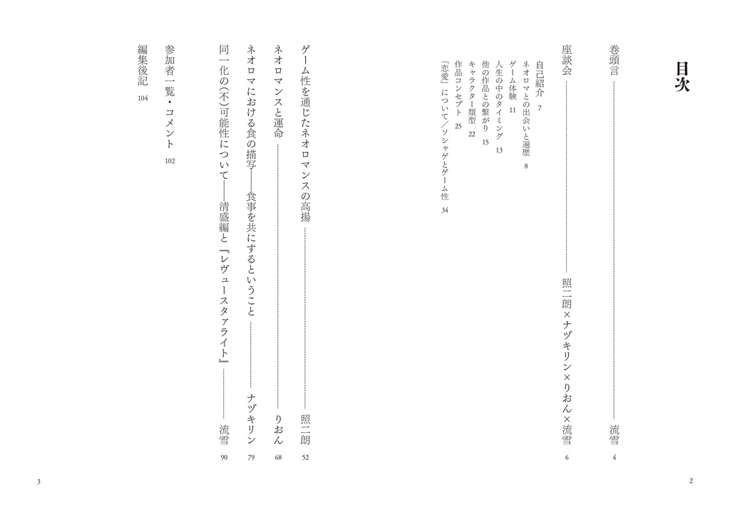 Corundum 特集:ネオロマンス