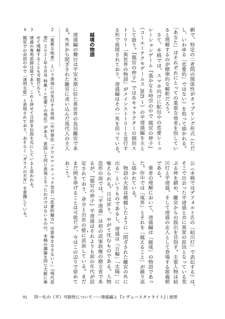 Corundum 特集:ネオロマンス