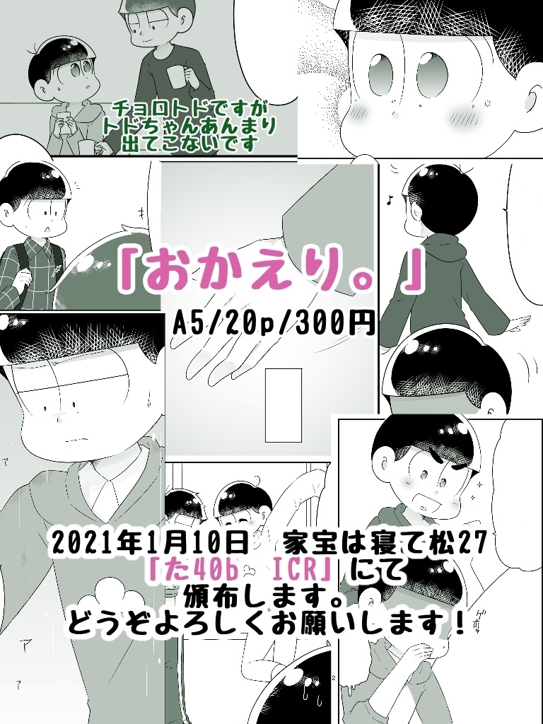 おかえり Icr Booth おかえり Icr Booth