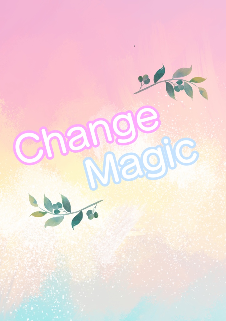 Change Magic（いのマリ）