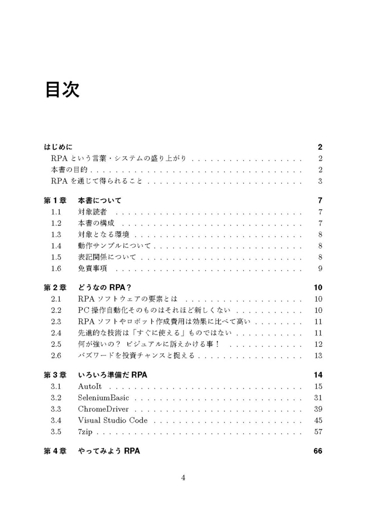 いまさらRPA