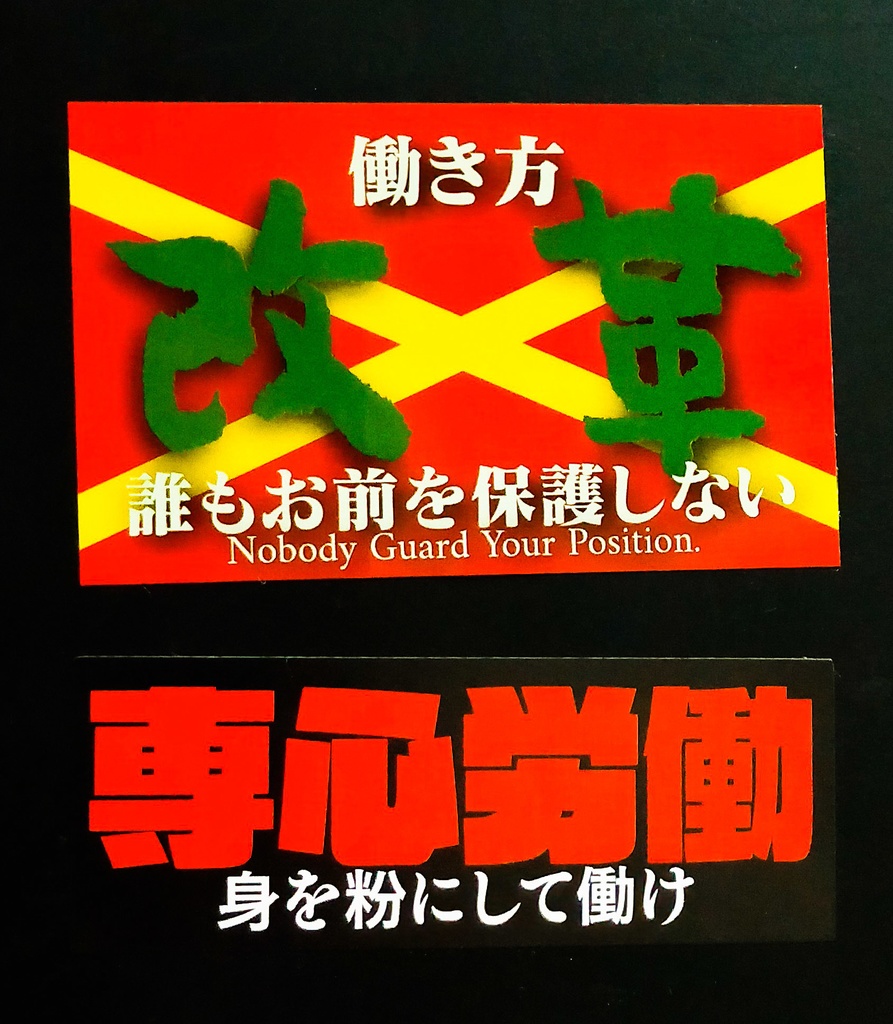 労働シールセット