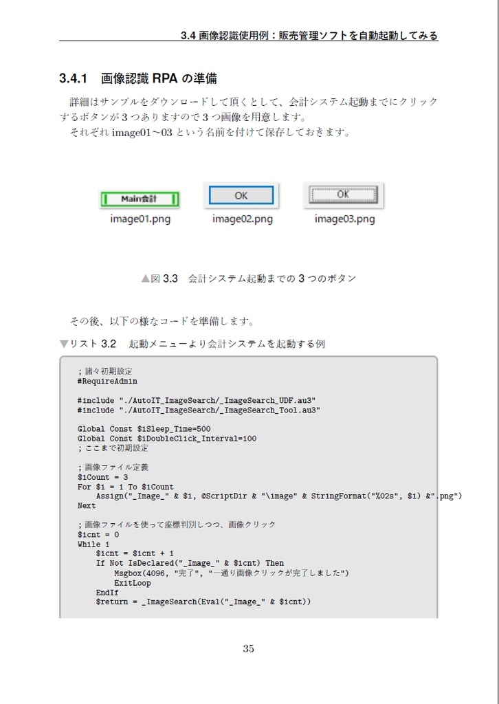 いまさらRPA、の続き