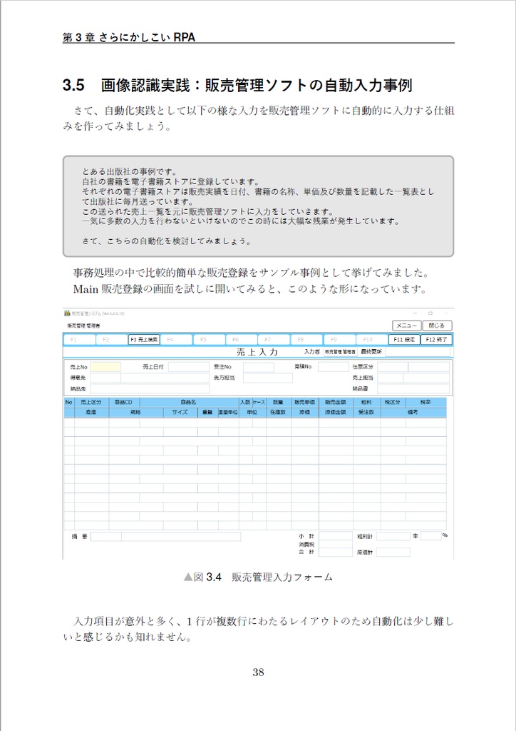 いまさらRPA、の続き