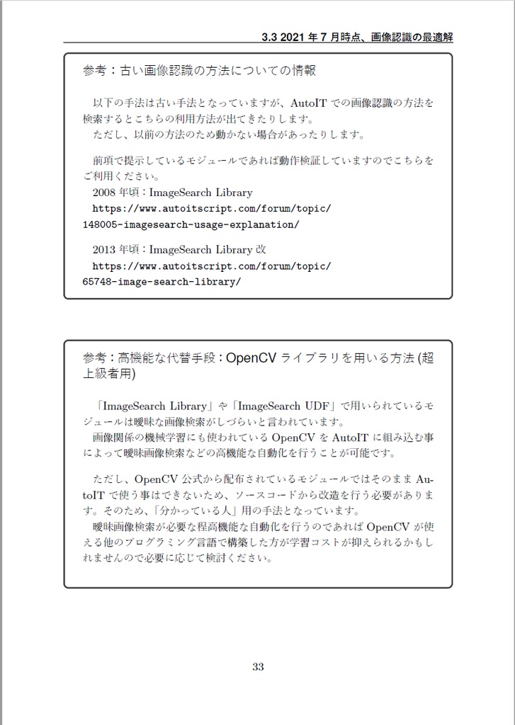 いまさらRPA、の続き