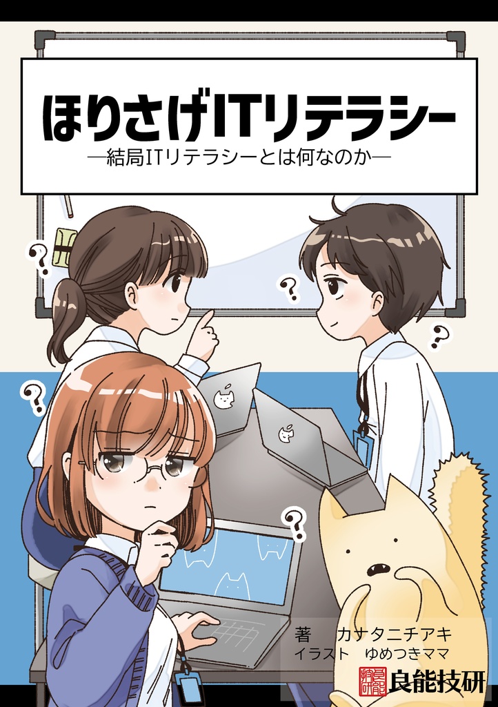 ほりさげITリテラシー