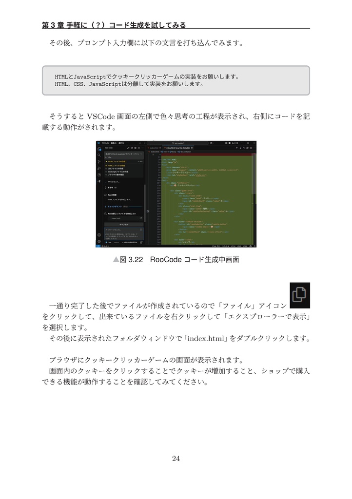 かかせるAIプログラミング ひとくち版