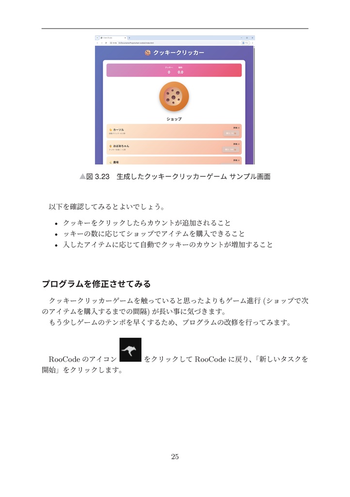 かかせるAIプログラミング ひとくち版