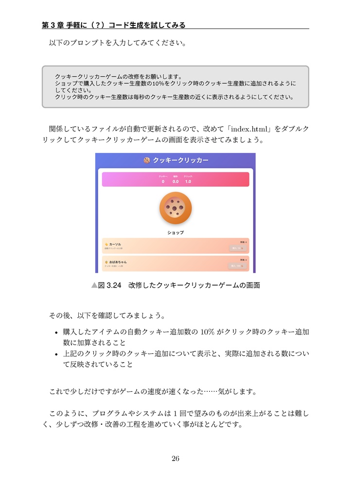 かかせるAIプログラミング ひとくち版