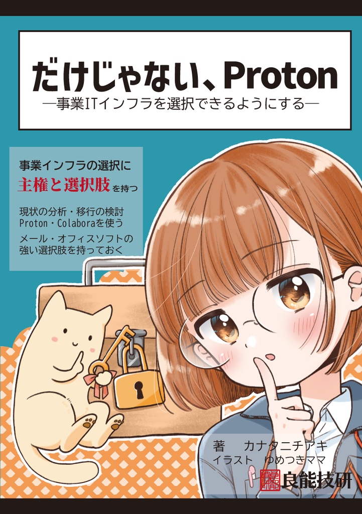だけじゃないProton