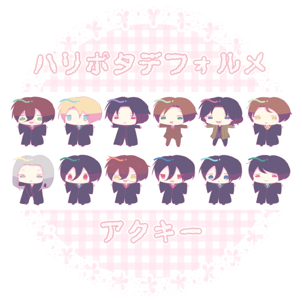 ハリポタデフォルメアクキー