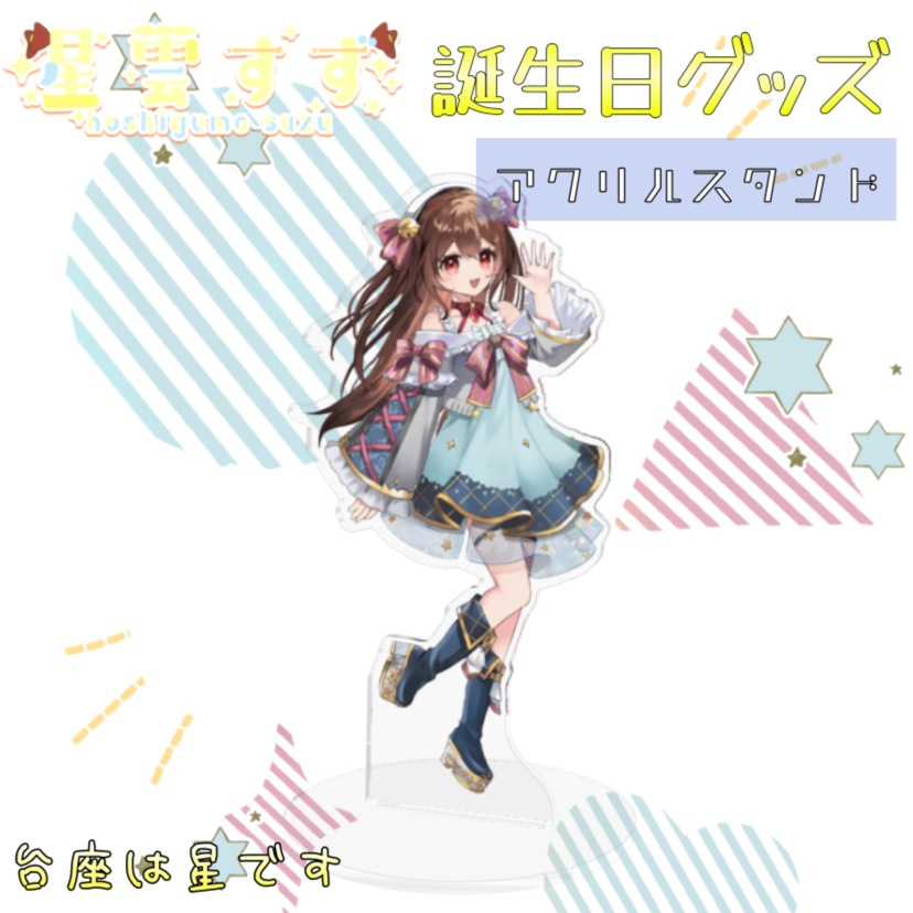 誕生日記念グッズ2024