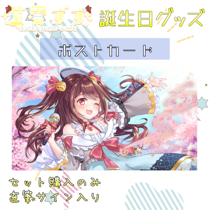 誕生日記念グッズ2024