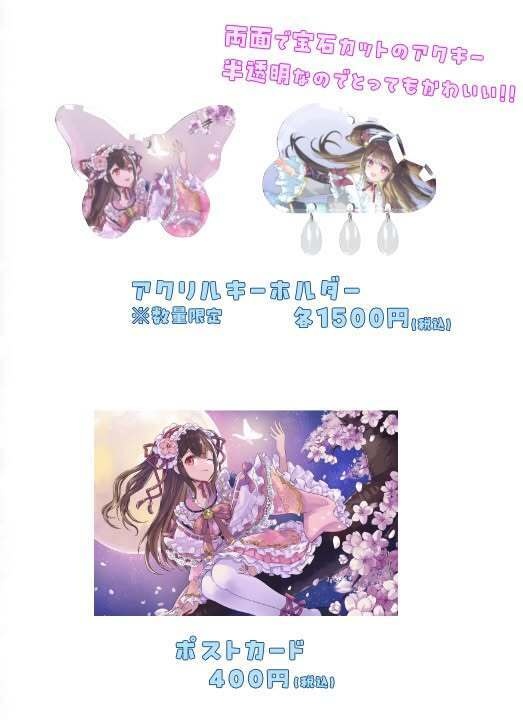 星雲すず 4周年記念グッズ