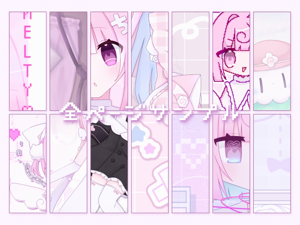 めるてぃ〜♡Milky Way