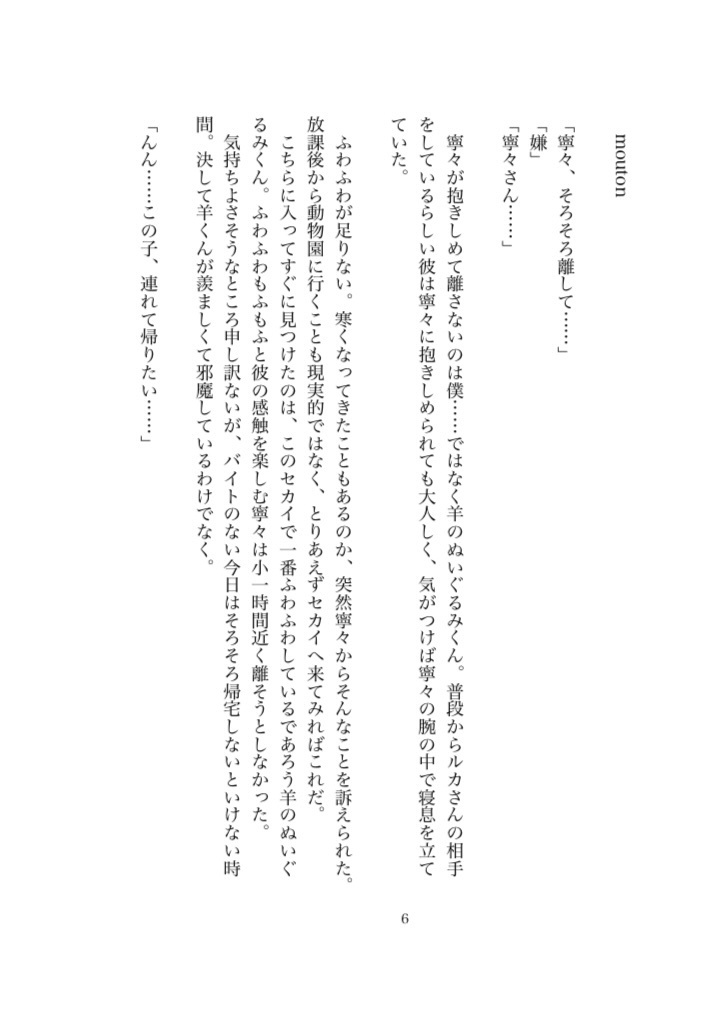 Une histoire filée avec toi2