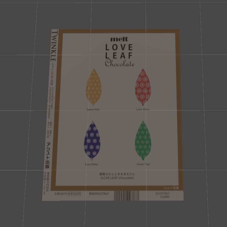 〔3Dモデル〕ファッション雑誌風3Dモデル