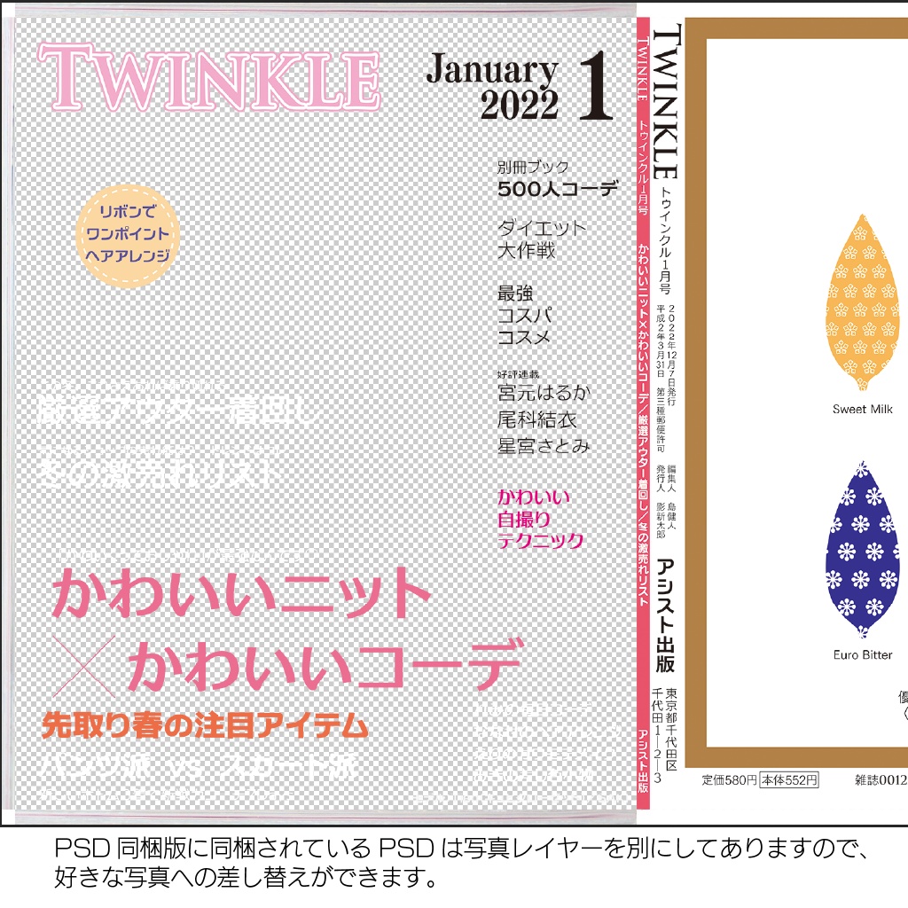 〔3Dモデル〕ファッション雑誌風3Dモデル