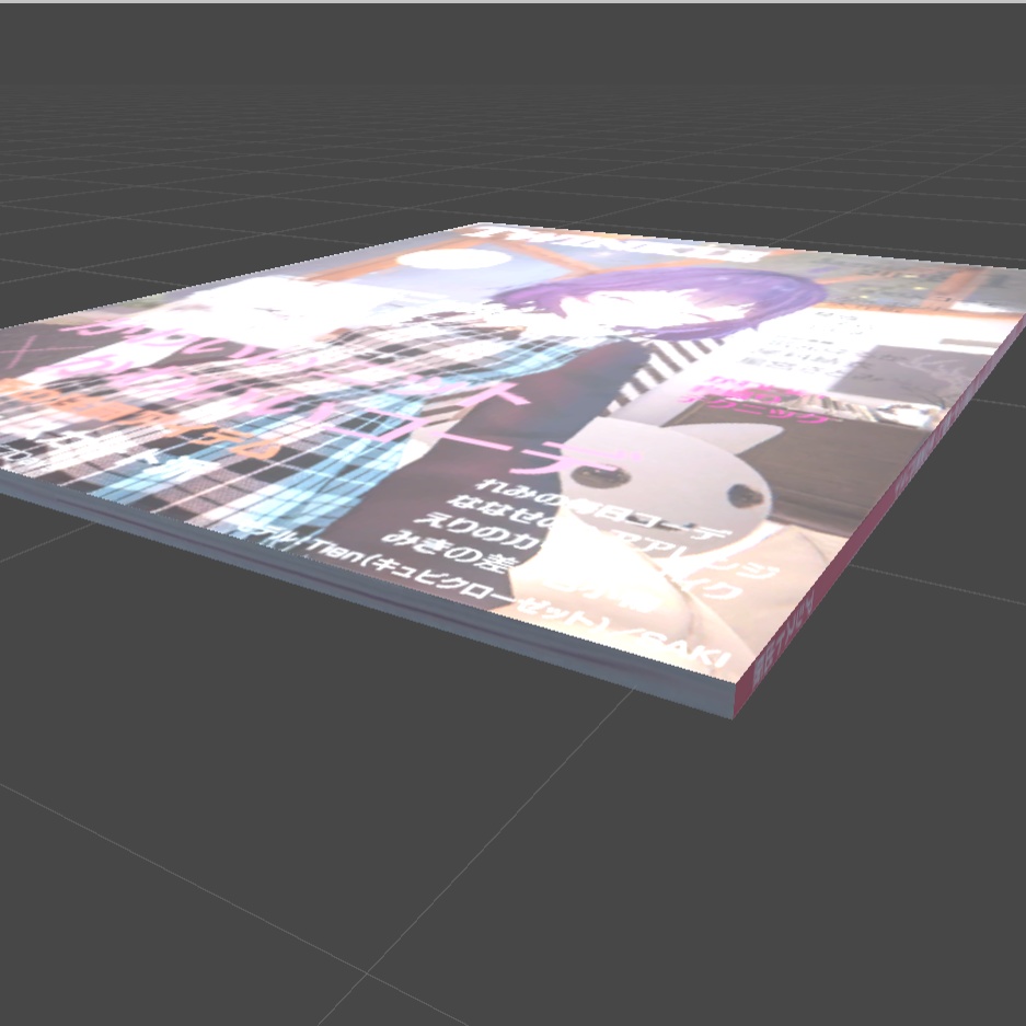 〔3Dモデル〕ファッション雑誌風3Dモデル
