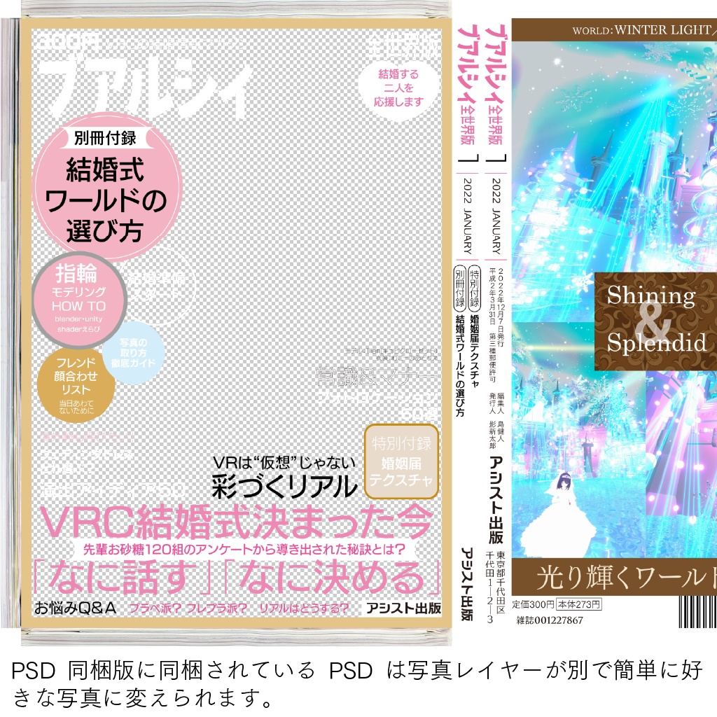 〔3Dモデル〕結婚情報雑誌風3Dモデル