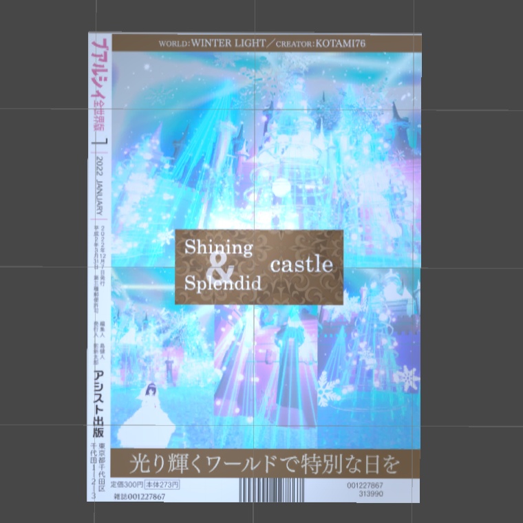 〔3Dモデル〕結婚情報雑誌風3Dモデル