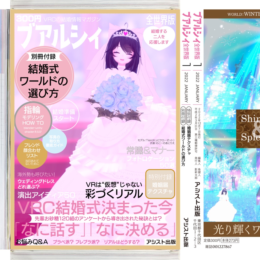 〔3Dモデル〕結婚情報雑誌風3Dモデル