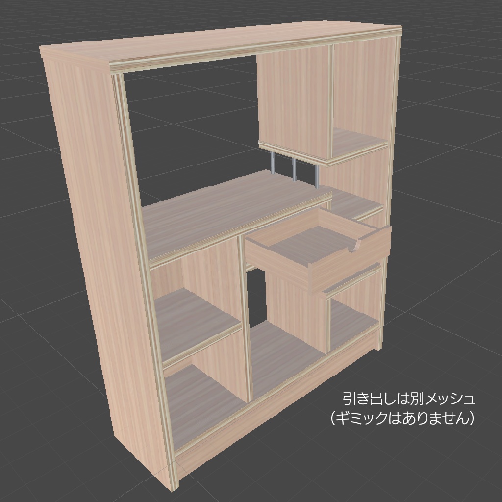 〔3Dモデル〕オープン収納(オープンシェルフ)