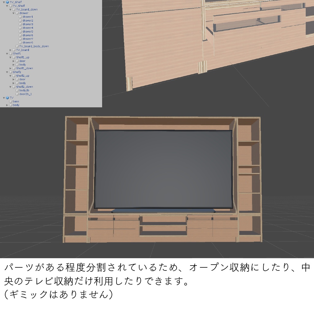 〔3Dモデル〕テレビ収納セット(テレビシェルフ)