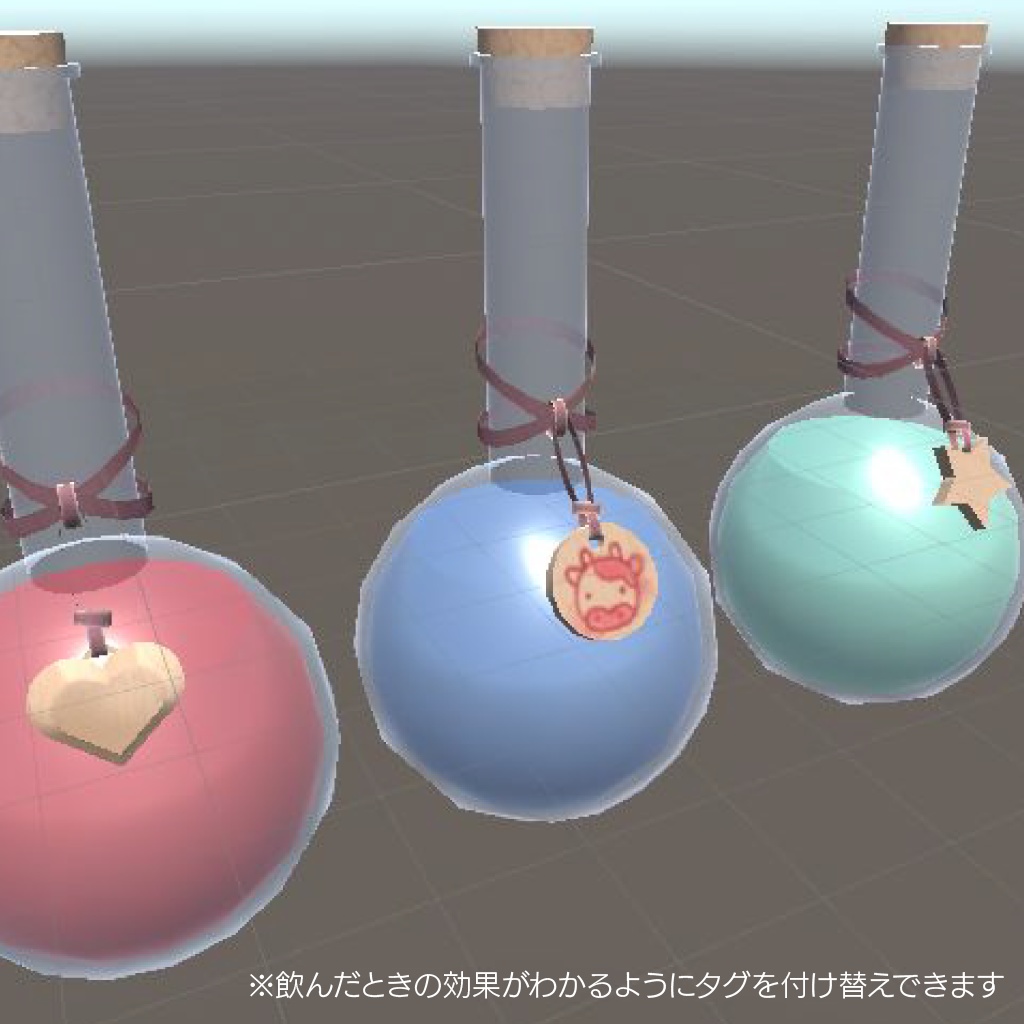 〔3Dモデル〕いろんなポーション