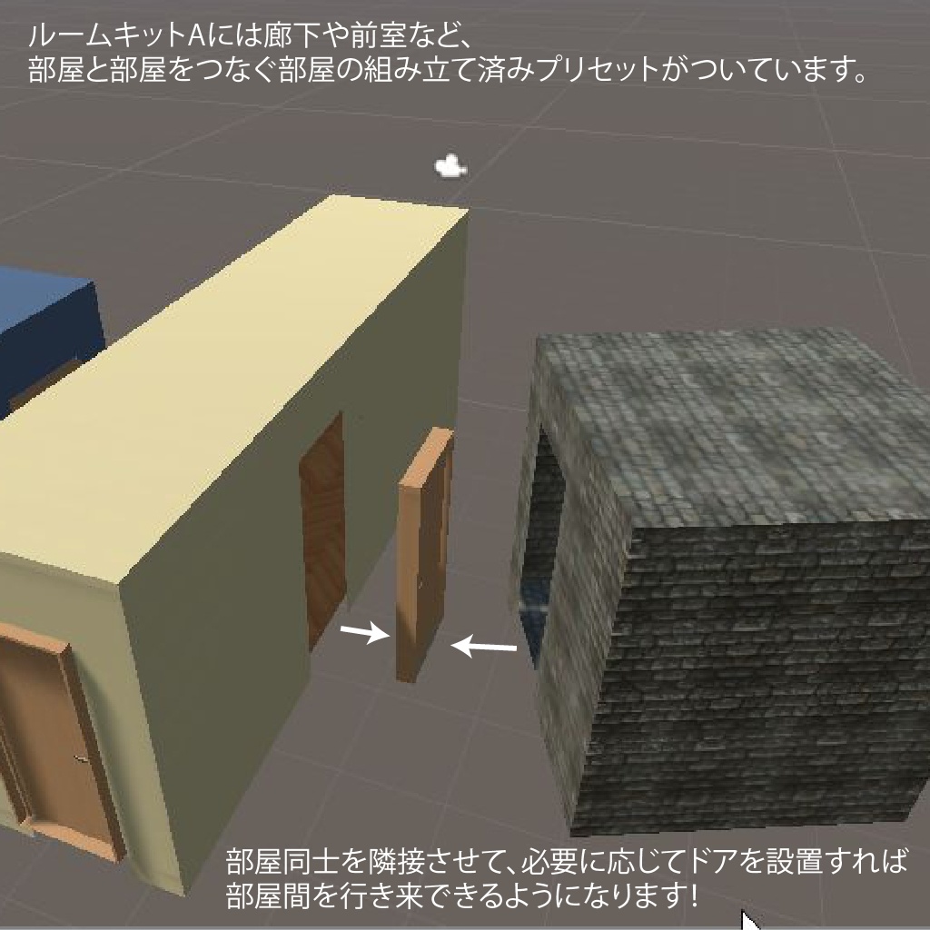 〔3Dモデル〕あしすとルームキットA、B