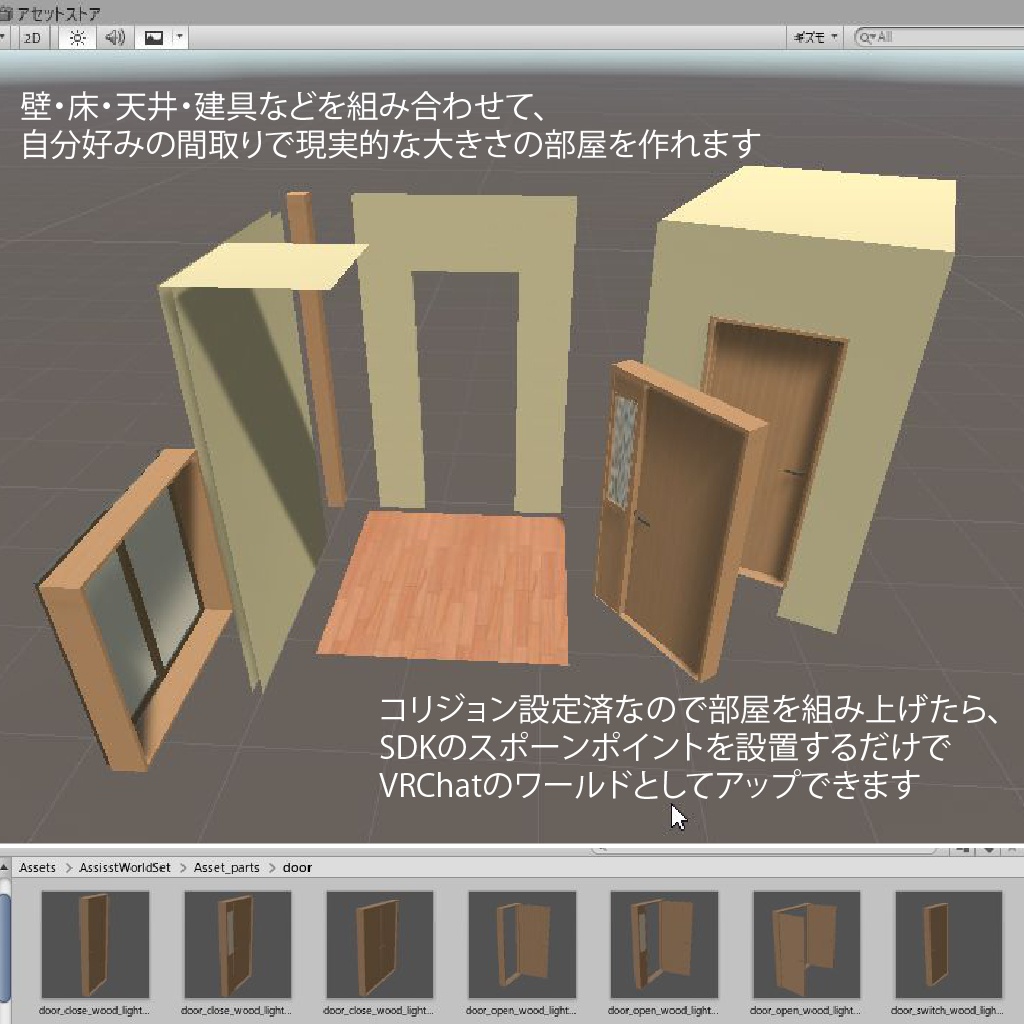 〔3Dモデル〕あしすとルームキットA、B