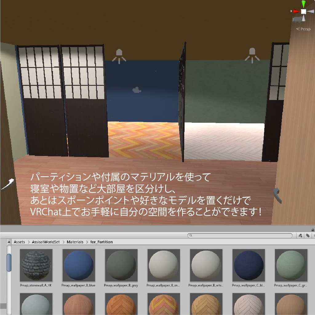 〔3Dモデル〕あしすとルームキットA、B