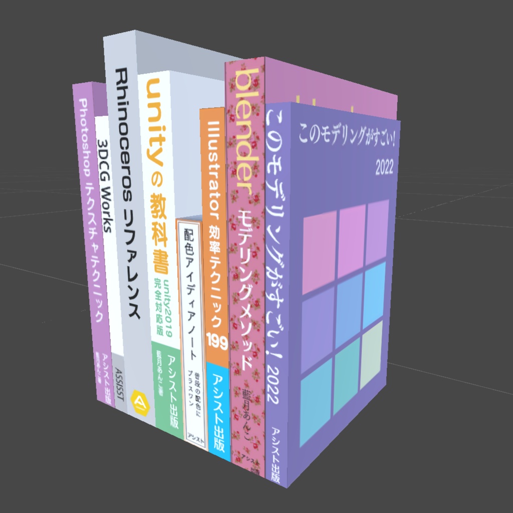 〔3Dモデル〕技術書風モデルセット