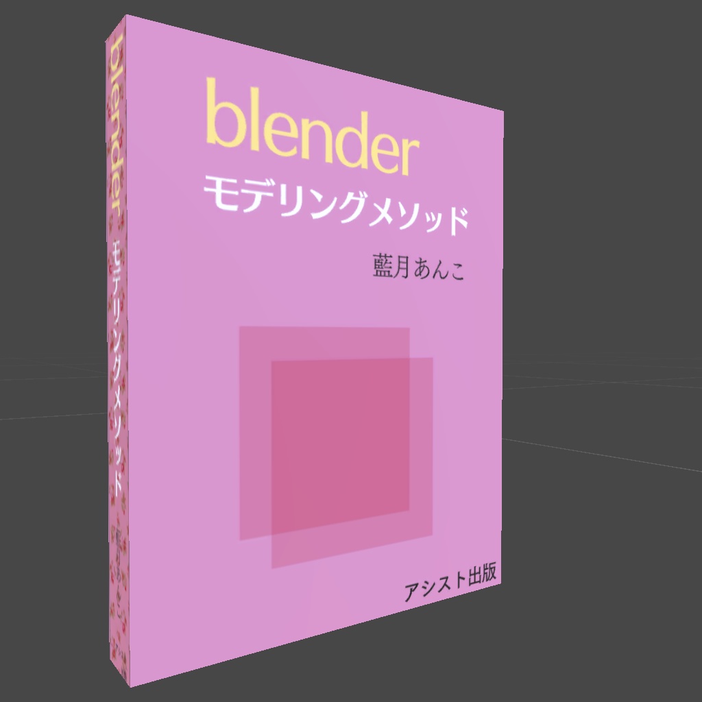 〔3Dモデル〕技術書風モデルセット