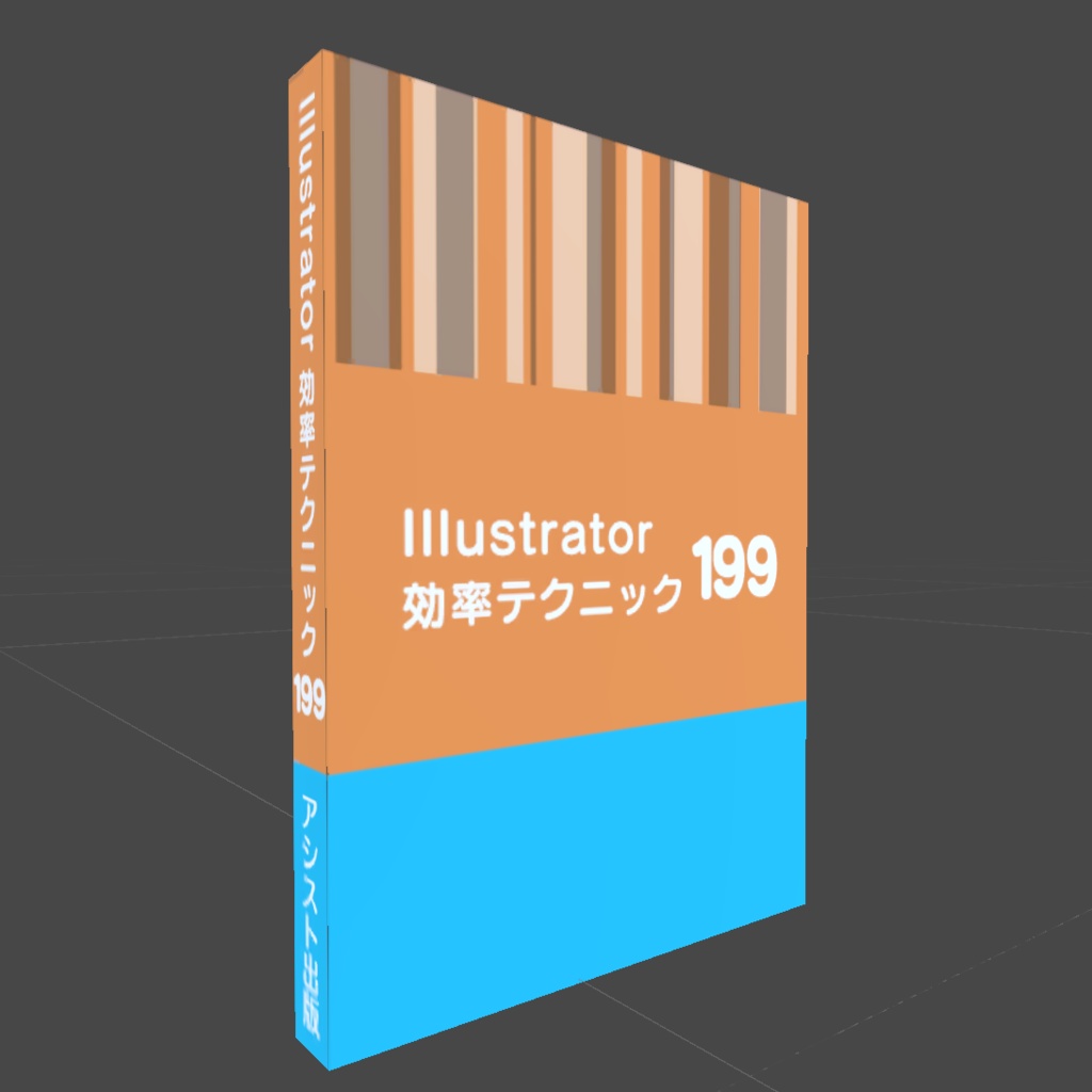 〔3Dモデル〕技術書風モデルセット