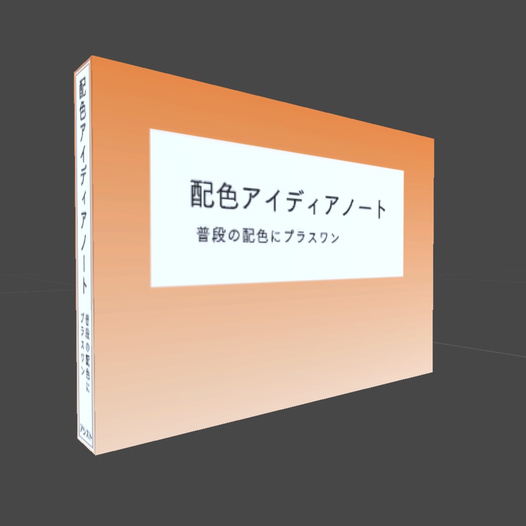 〔3Dモデル〕技術書風モデルセット
