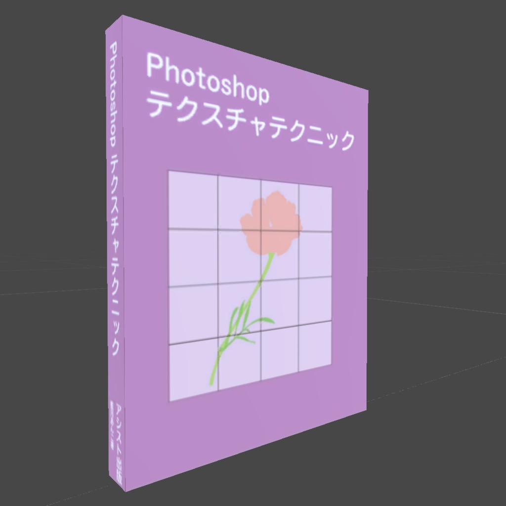 〔3Dモデル〕技術書風モデルセット