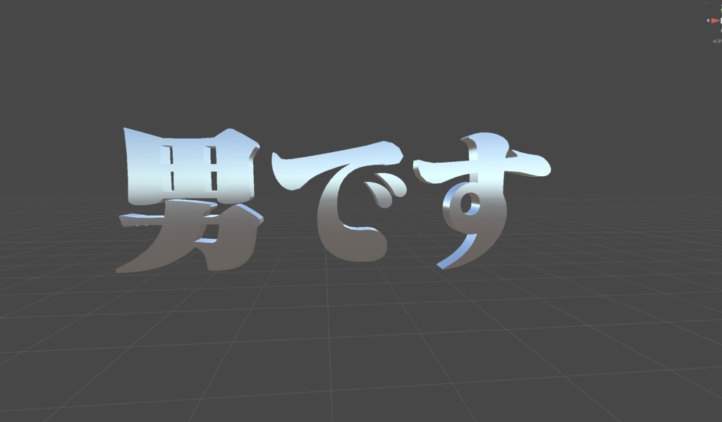 3Dポップアップメッセージ「男です」