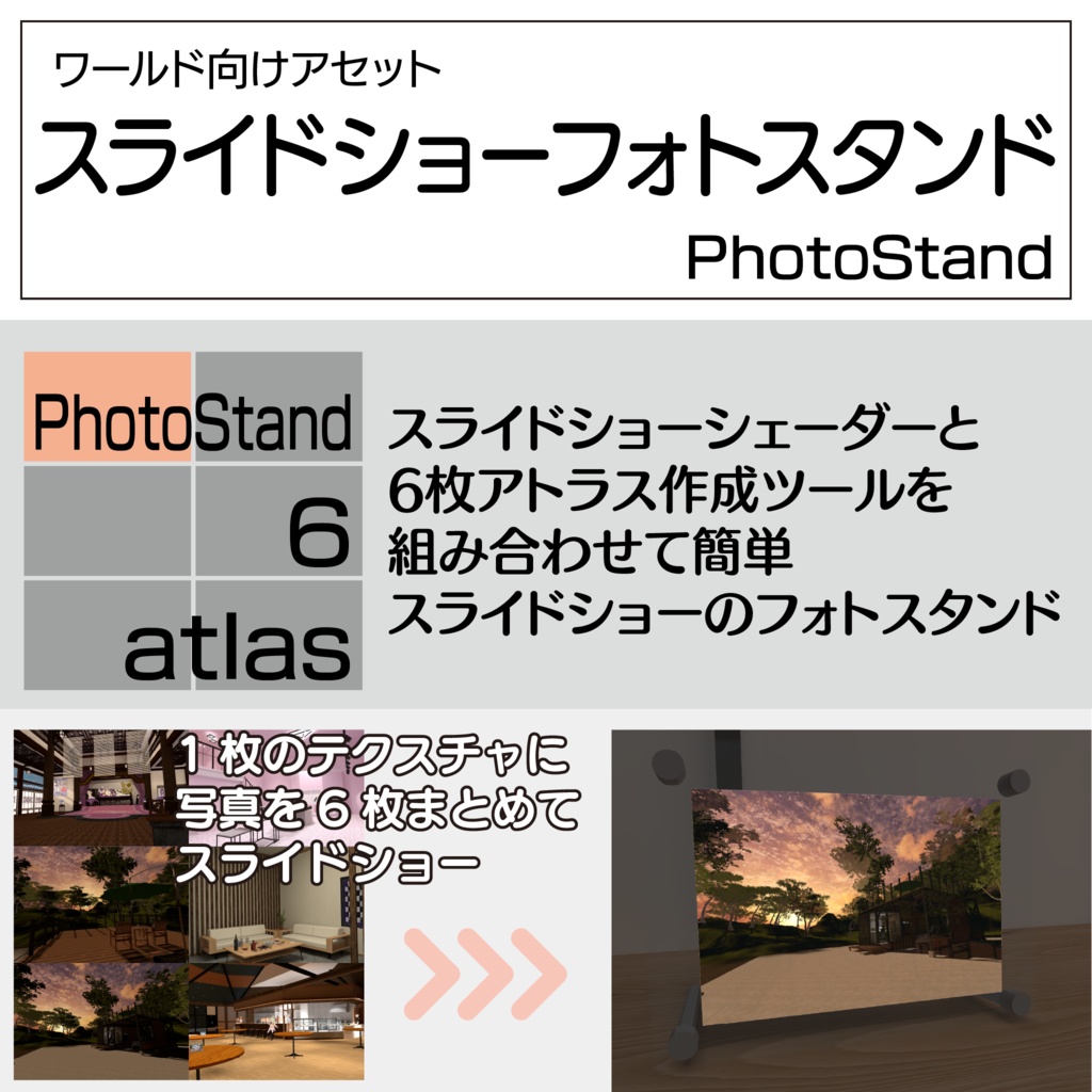 【VRChatむけ】スライドショーフォトスタンド（Udon不要 / Quest対応）
