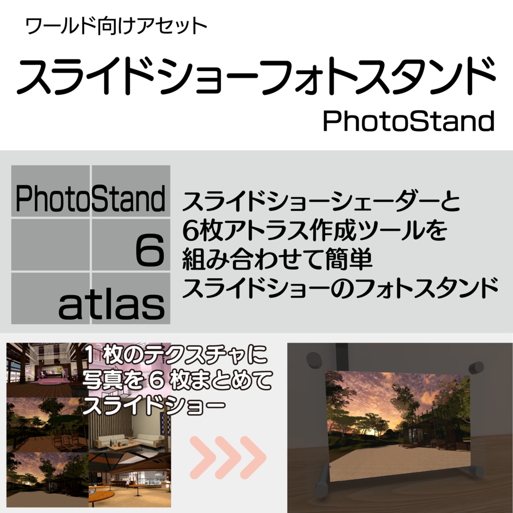 【VRChatむけ】スライドショーフォトスタンド（Udon不要 / Quest対応）