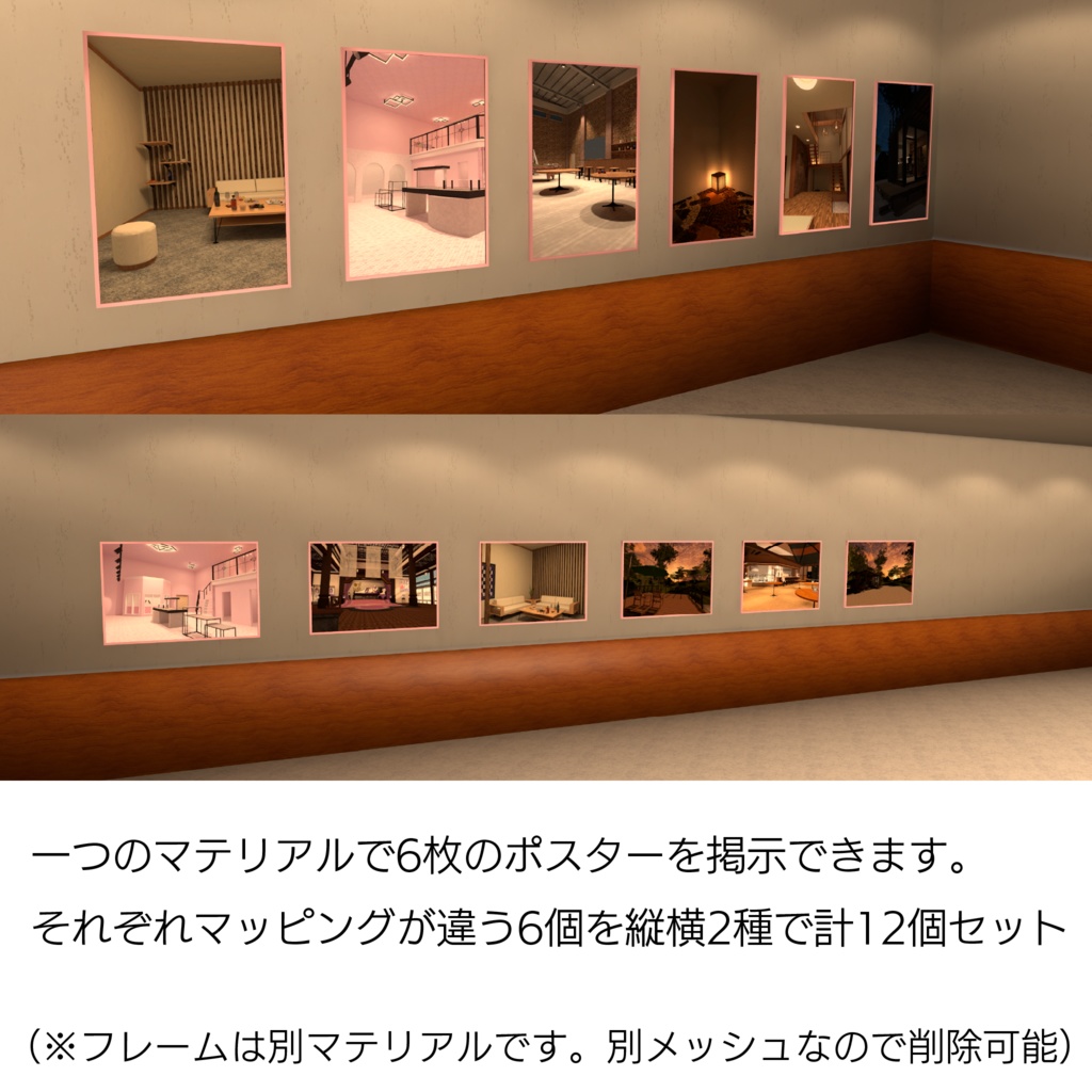 【VRChat向け】6面アトラス・ポスターフレームセット(1テクスチャで6面対応・縦横計12個セット)