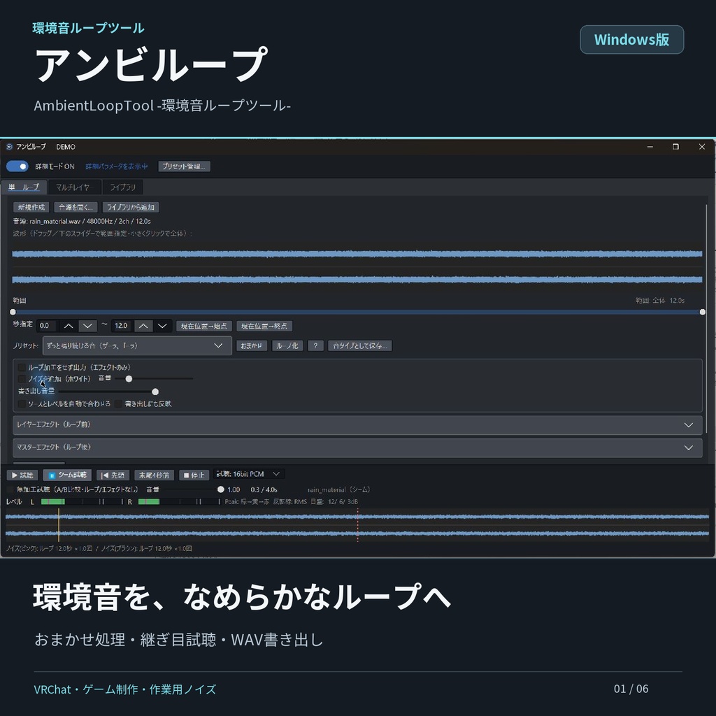 アンビループ AmbientLoopTool -環境音ループツール- (windows版&unity版)